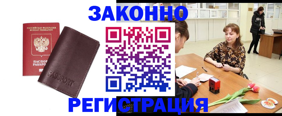 прописка для работы в Сибае