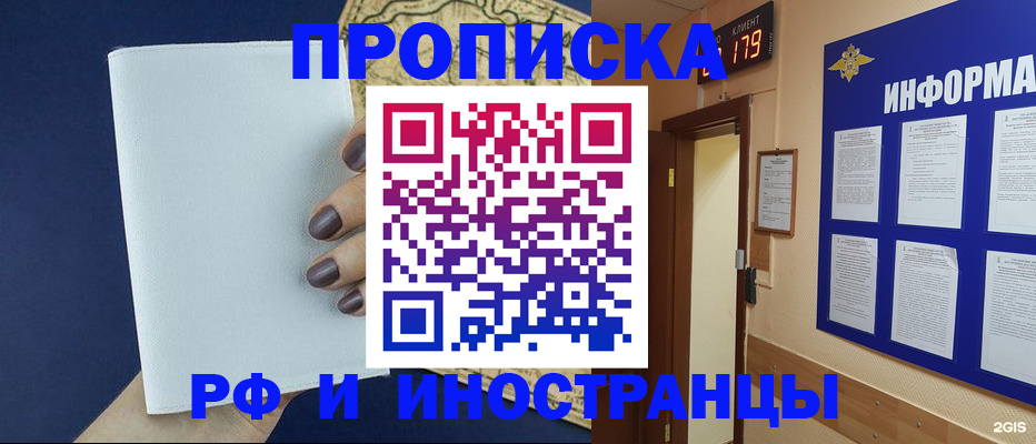 временная регистрация законно в Сибае