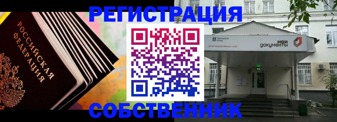 прописка для работы в Сибае